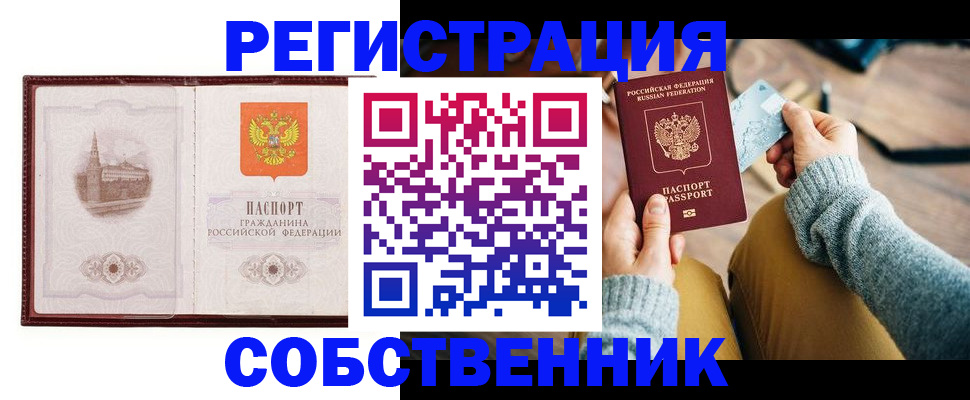 временная регистрация законно в Слободской